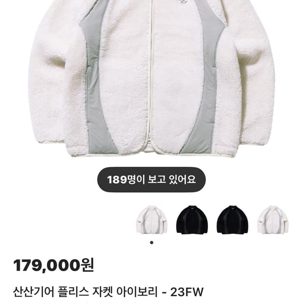 산산기어 플리스 자켓 아이보리