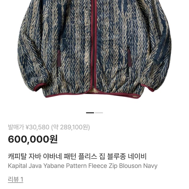 4사이즈 캐피탈 자바 야바네 플리스