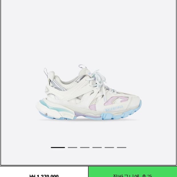 발렌시아가 트랙 화이트앤파스텔