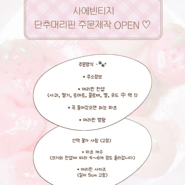 사에빈티지 단추머리핀 주문제작 오픈.ᐟ 