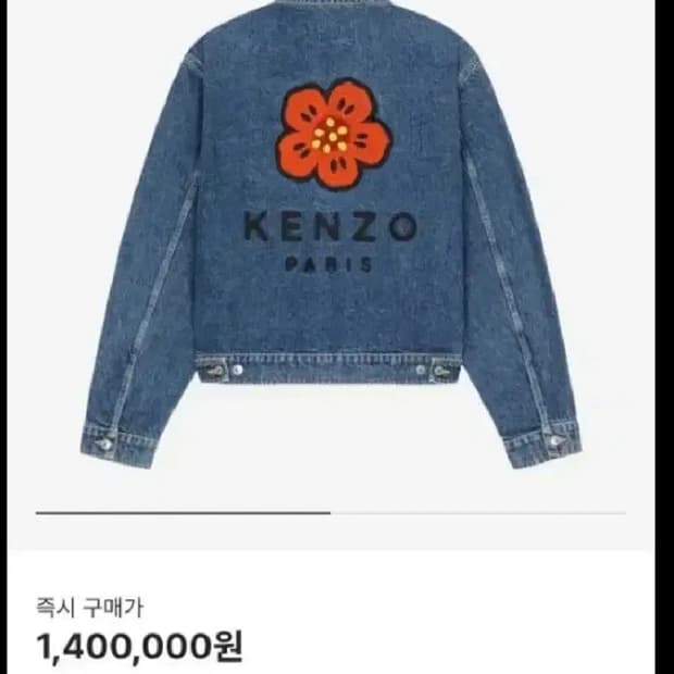 겐조 보케 플라워 자수 데님 트러커 자켓 네이비 블루 L 청자켓 팝니다