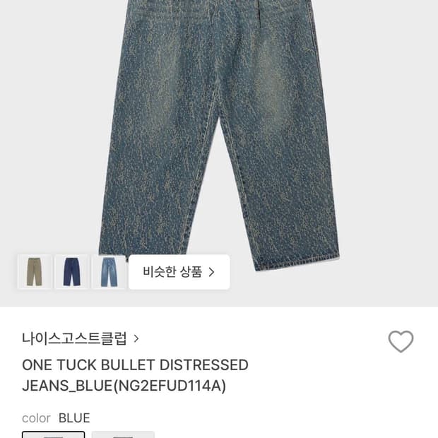 나이스고스트클럽 데님 청바지