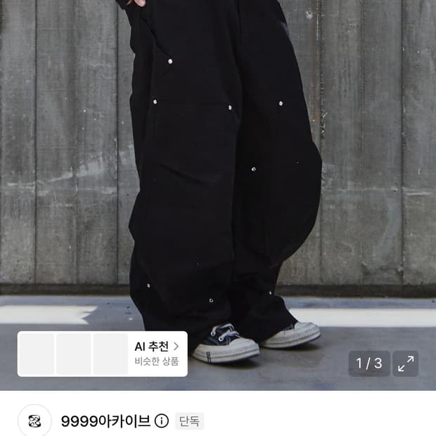 9999아카이브 주얼리 리벳 더블니 팬츠 블랙 1회착