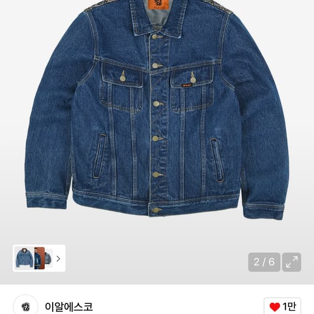 ERSCO 트러커 자켓