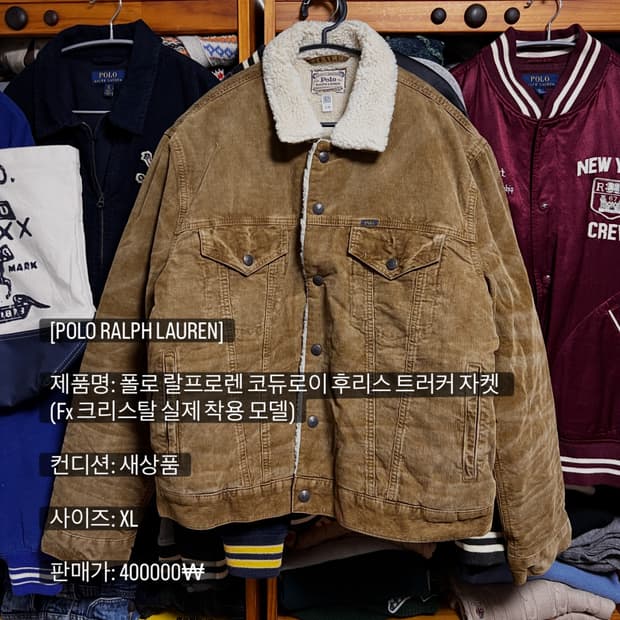 폴로 랄프로렌 코듀로이 플리스 트러커 자켓 (크리스탈 실제 착용 모델)