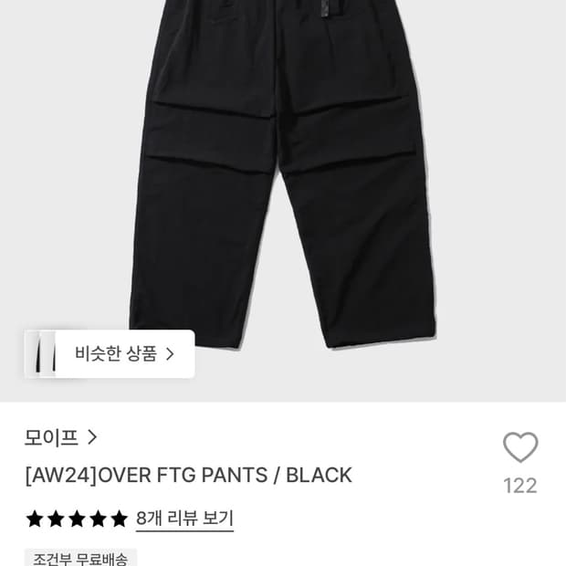 새상품 모이프 오버 퍼티그 팬츠 3 사이즈
