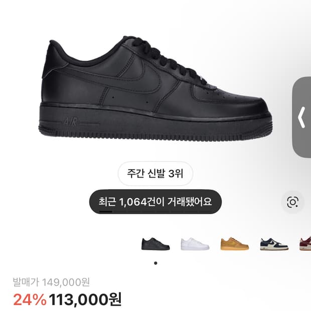 나이키 에어포스 1 '07 로우 트리플 블랙