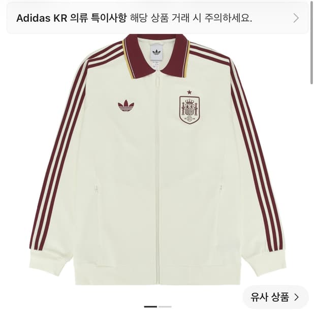 아디다스 스페인 어웨이 자켓