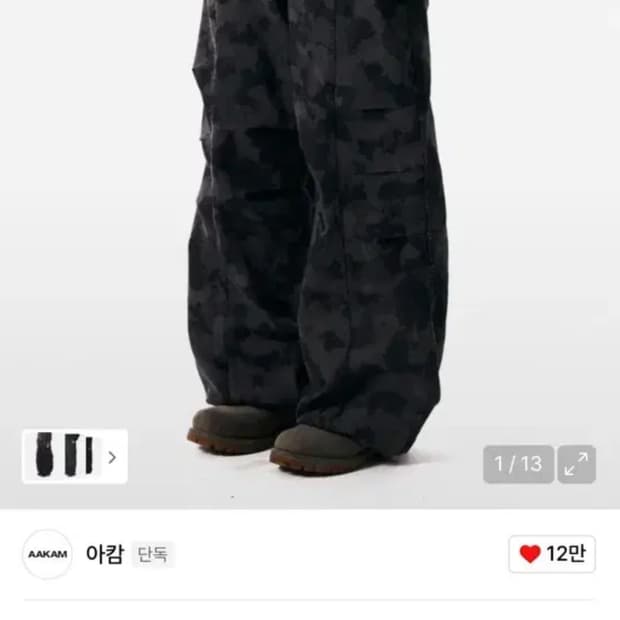 아캄 카모 플라주 팬츠 블랙 2사이즈