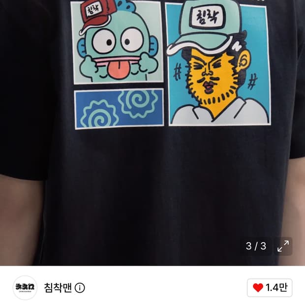[침착맨x한교동] 반팔_카툰 블랙 M