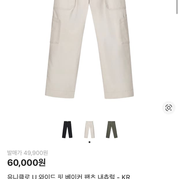 유니클로 U 와이드 핏 베이커 팬츠 내츄럴