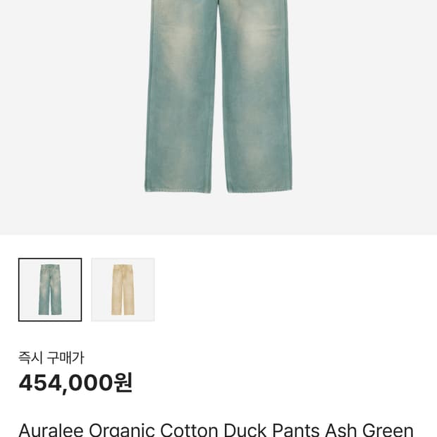 사이즈 4) 오라리 오가닉 코튼 덕 팬츠 애쉬 그린
