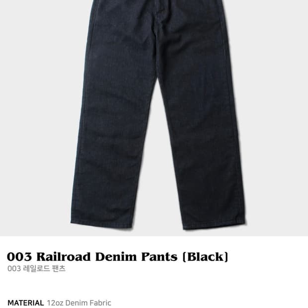 003 Railroad Denim Pants (Black)