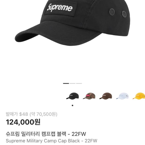 슈프림 밀리터리 캠프캡 22F/W