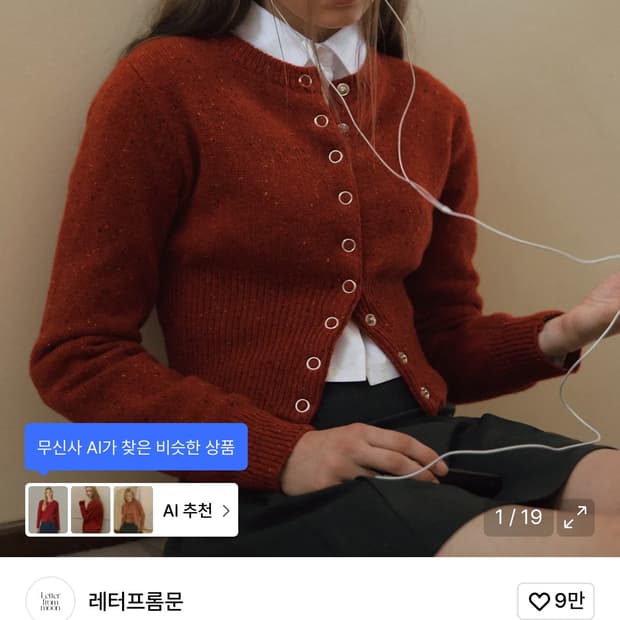 레터프롬문 레드울 가디건