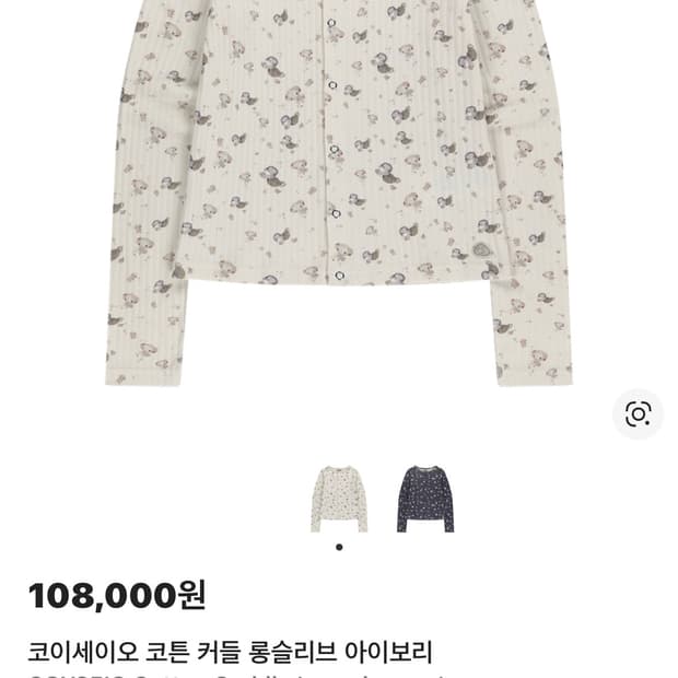 코이세이오 코튼 커들 롱슬리브 아이보리