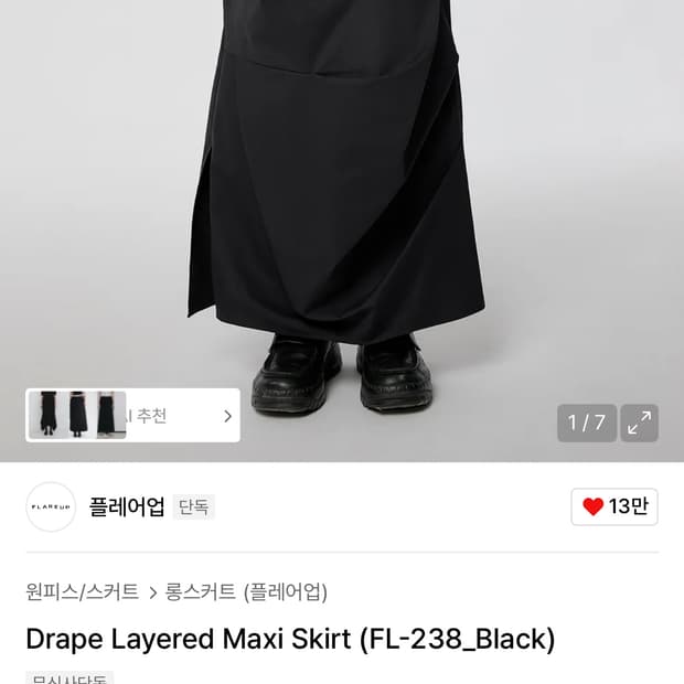 Drape Layered Maxi Skirt (FL-238_Black)