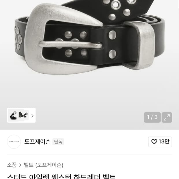 도프제이슨 스터디 벨트 새제품