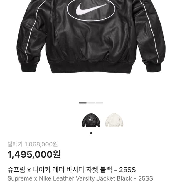 슈프림 x 나이키 레더 바시티 자켓 블랙 