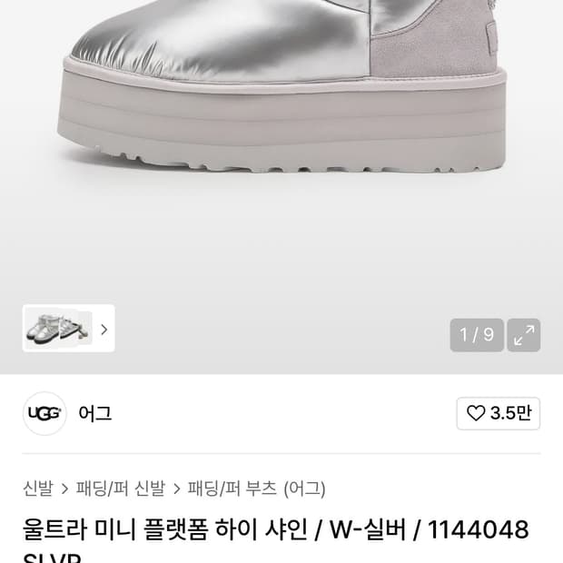 어그 실버 250