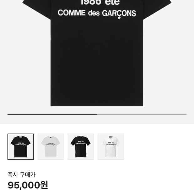 CDG 1986 꼼데가르송 티셔츠 