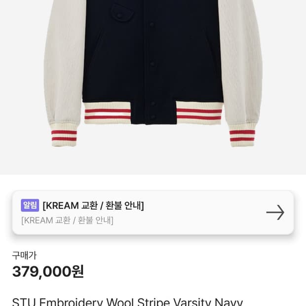 Stu 울 스트라이프 바시티 자켓