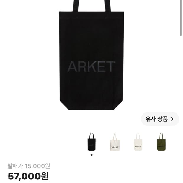 아르켓 캔버스 토트백 오프 블랙