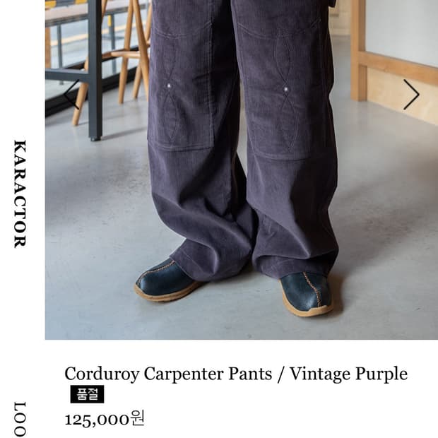 Karactor 코듀로이 카팬터 팬츠