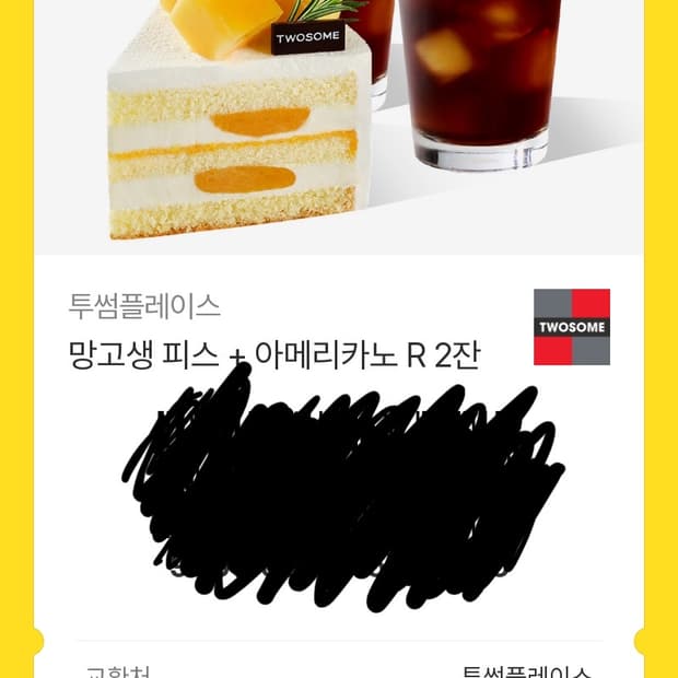 투썸 기프티콘