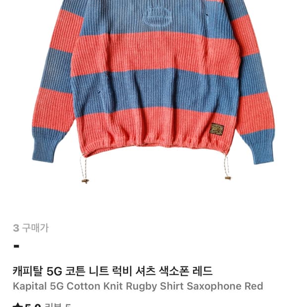캐피탈 5G 3사이즈 코튼니트 판매합니다!