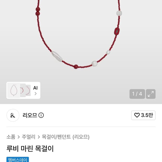 [새제품] 리오므 Ruby Marine Necklace 루비 마린 목걸이