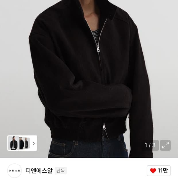 디앤에스알 dnsr 코듀로이 해링턴 크롭 자켓 삽니다