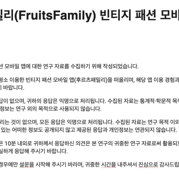 [치킨 기프티콘 증정] 설문지 참여 해주시면 감사하겠습니다. 