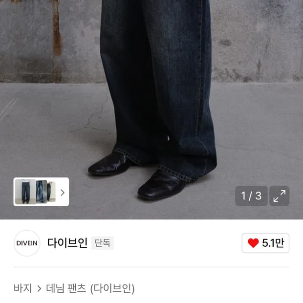 다이브인 루즈드 와이드 데님 다이드 인디고 2사이즈 판매합니다.