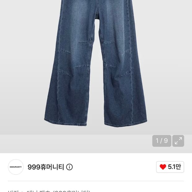999휴머니티 AV 플리즈 데님 팬츠 미디움 블루