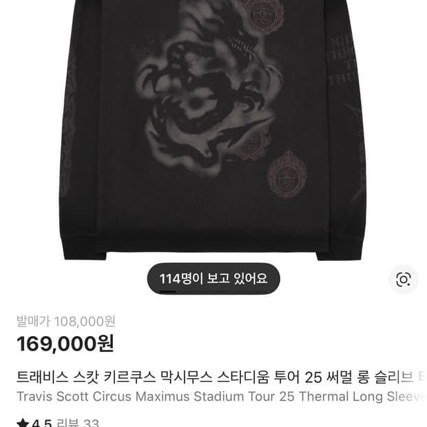 트래비스 스캇 내한 머천 롱슬리브