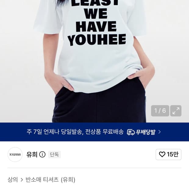 유희 LETTERING OVER FIT T-SHIRTS WHITE