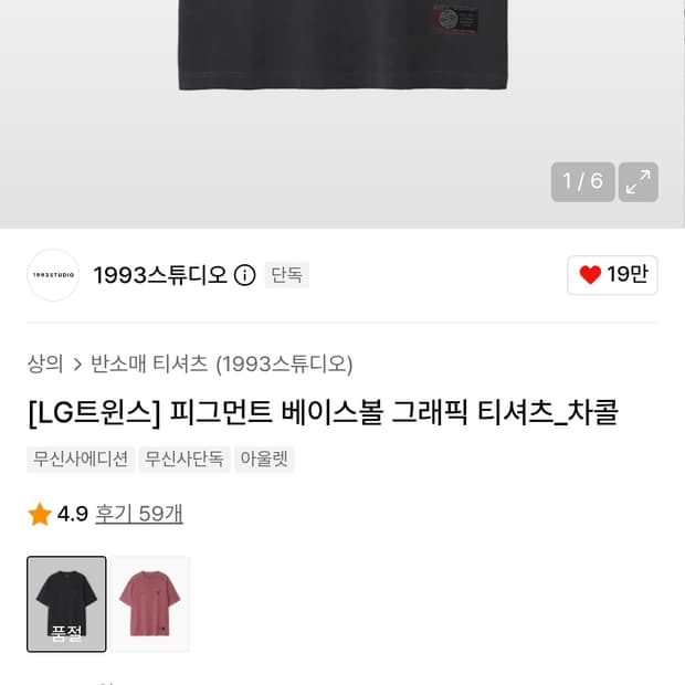 1993스튜디오 lg콜라보 빈티지티셔츠