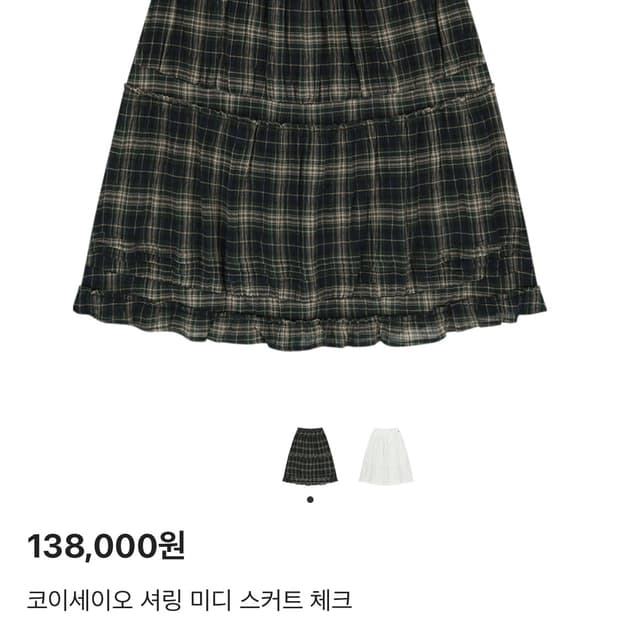 코이세이오 셔링 미디 스커트 체크