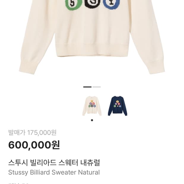 스투시 빌리아드 니트