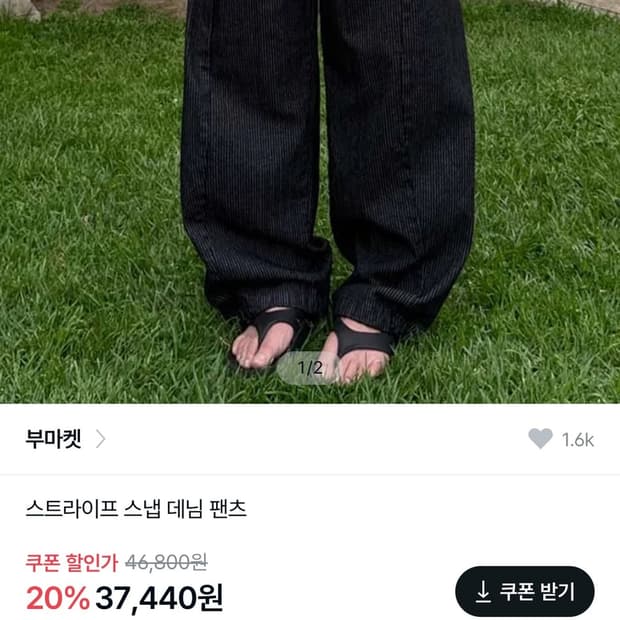 스트라이프 스냅 데님 팬츠