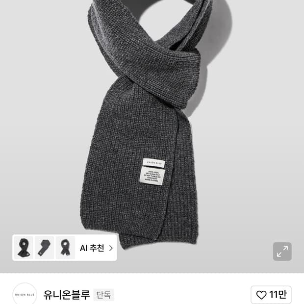 유니온블루 다크 그레이 니트 머플러