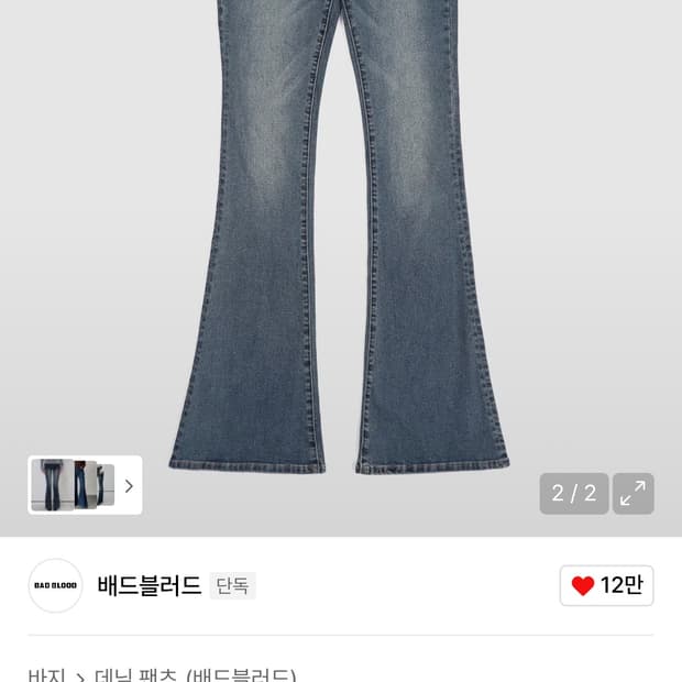 배드블러드 0119 로우라이즈 붓컷 진 미드블루