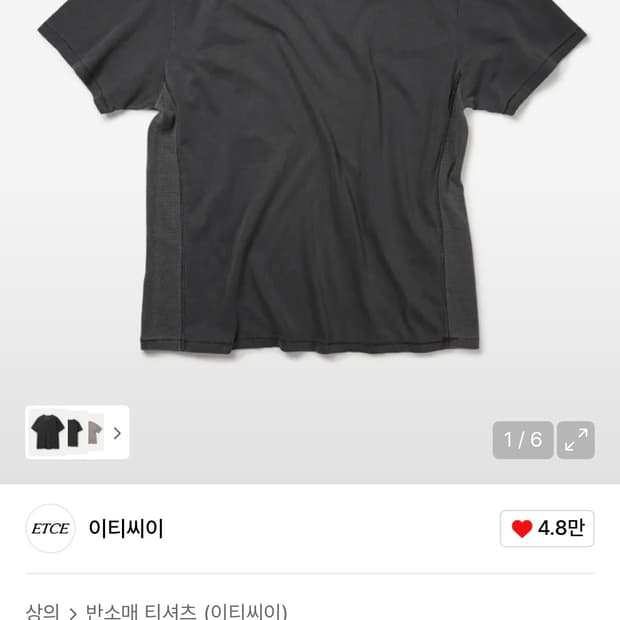 ETCE (MIXED SHOULDER PANEL TEE) L사이즈