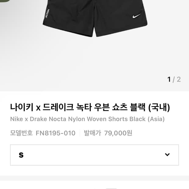 나이키 x 드레이크 녹타 우븐 쇼츠 블랙