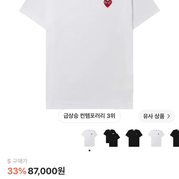 꼼데가르송 반팔 s
