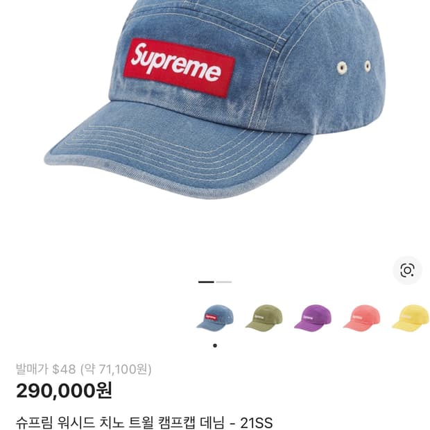 슈프림 워시드 치노 트윌 캠프 캡 데님 (21SS)