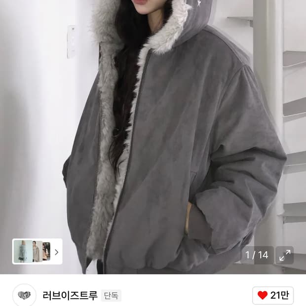 러브이즈트루 퍼 후드 그레이