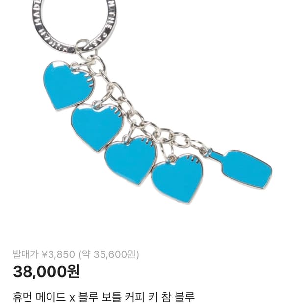 휴먼메이드 블루보틀 키링