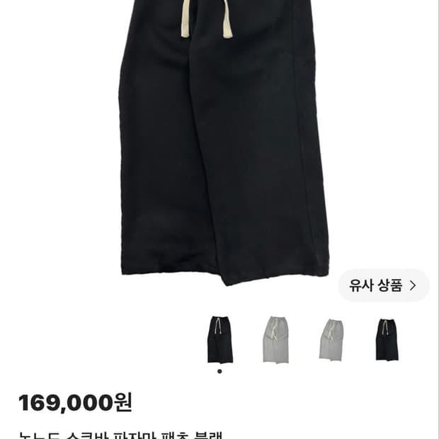논노드 스쿠바 팬츠 블랙 2사이즈